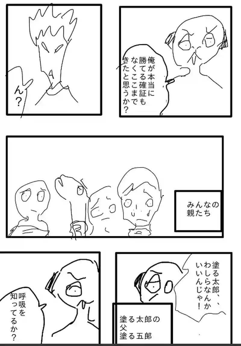 死ね！人間？