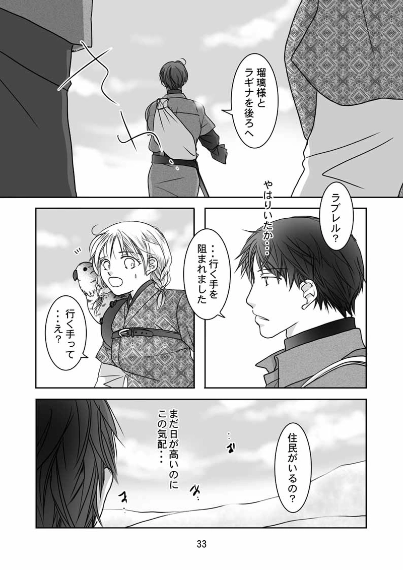 FINAL FLOWERS.第3話（3）