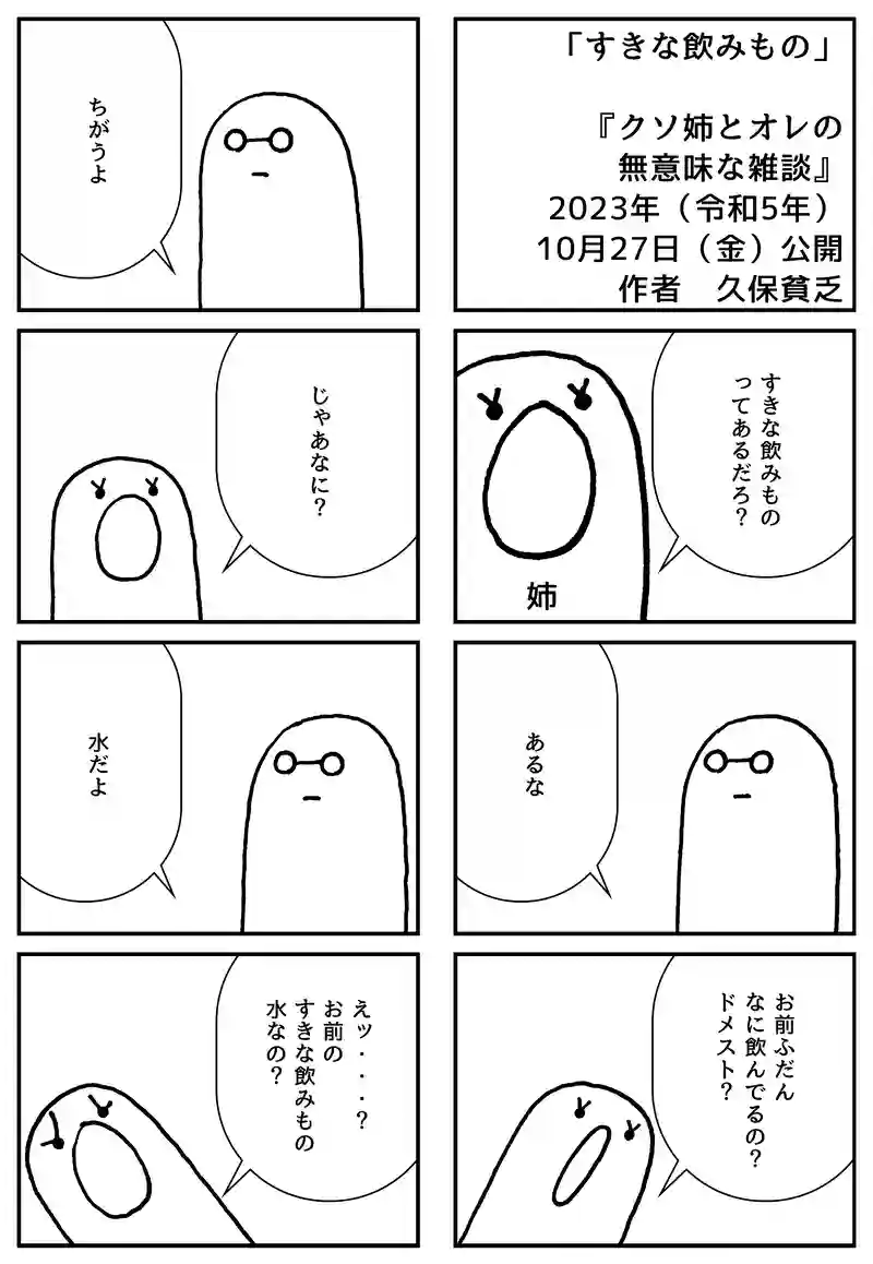 すきな飲みもの