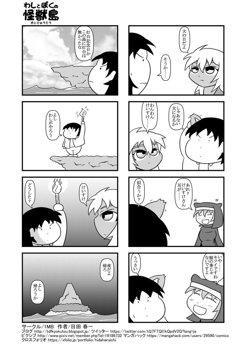 犬の日・灯台記念日