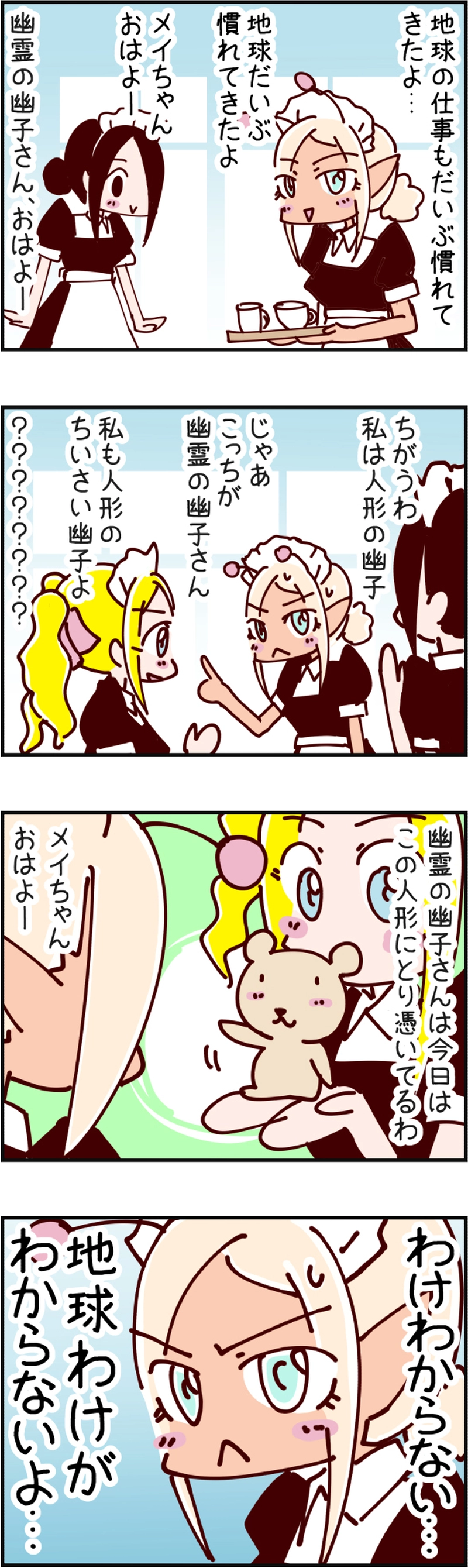 火星人と土星人　第951話