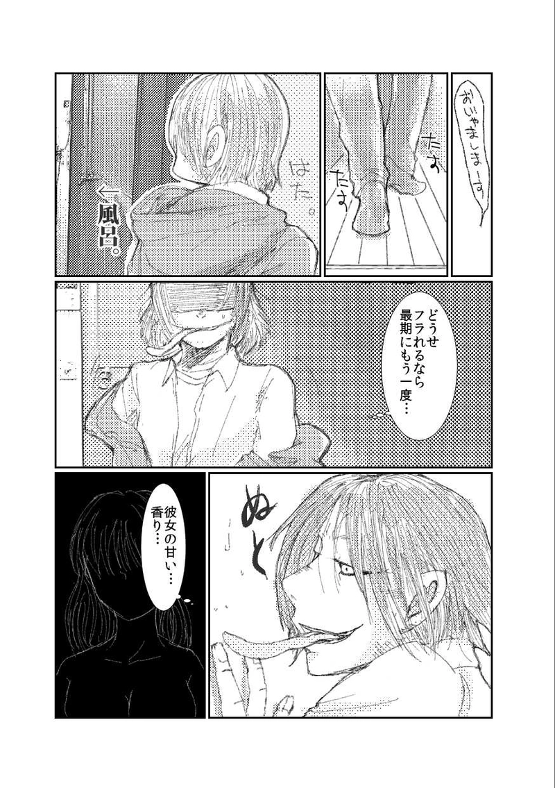 『あかなめの君』やよい