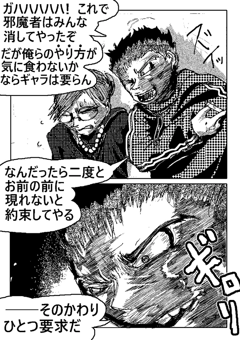 アントVibesシノニム　第16話