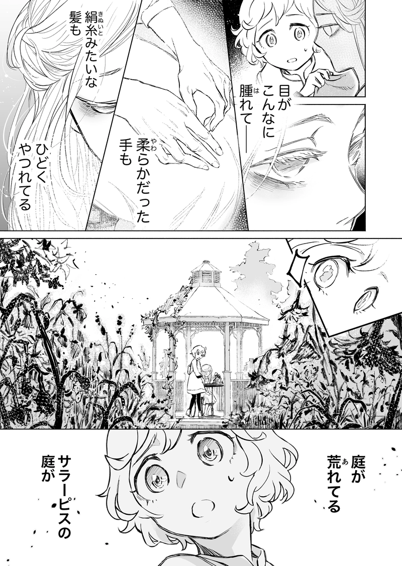 第４話　サラーピス①