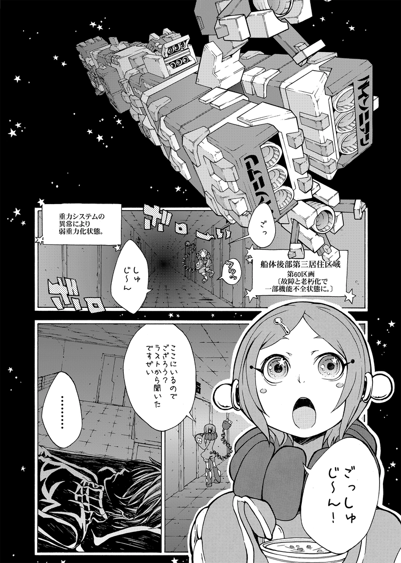 『SF』収録　宇宙開拓船バイソニアン ①