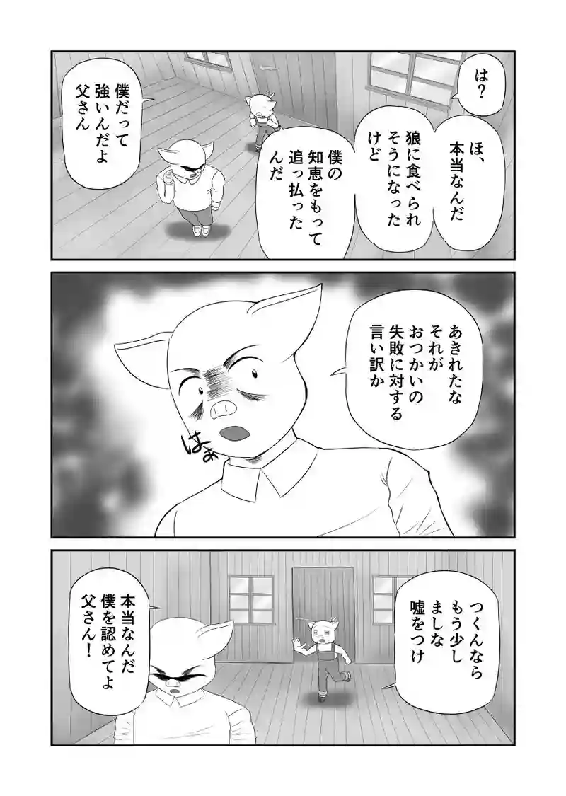 三匹目の子ブタの家にはなぜ窓がない