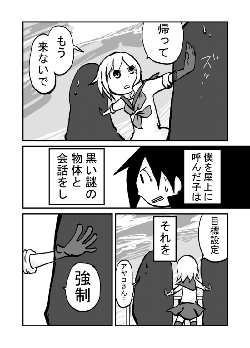 ３話：少女の登場