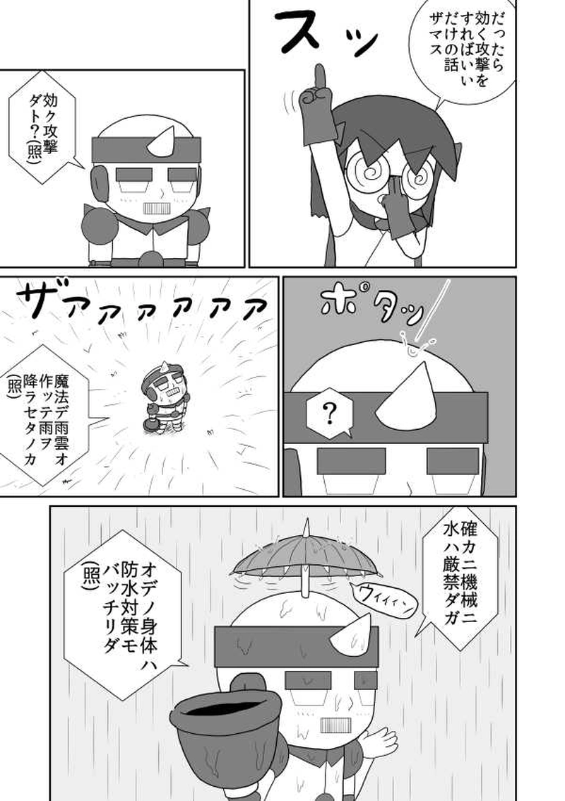 第十四魔「安心してください」