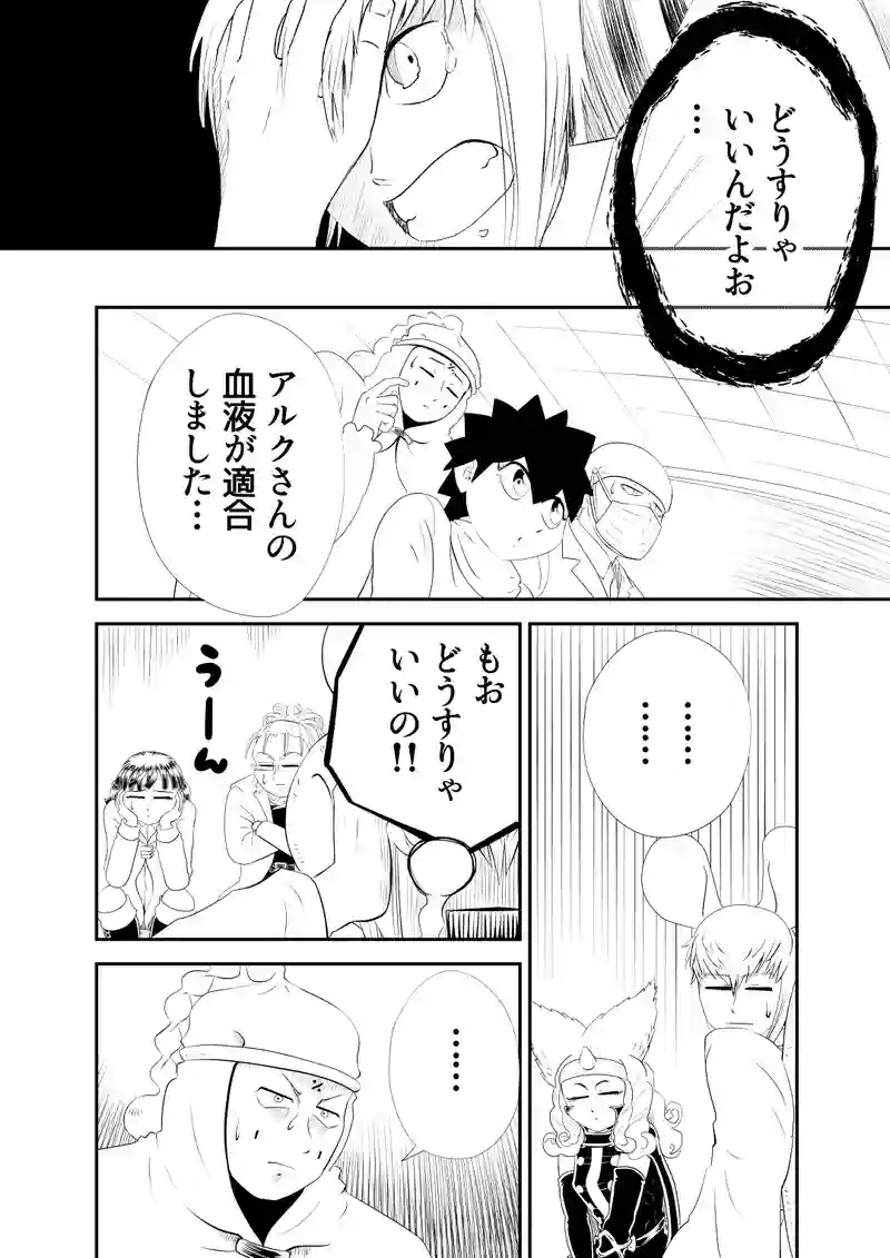 二十一、血と魔法　８