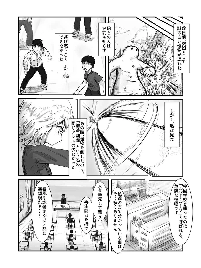 2.希望を負う者 編　第1話「絵空事の現世に生まれて」