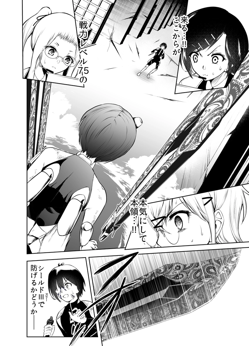 ＃06「戦場でのシンカ」