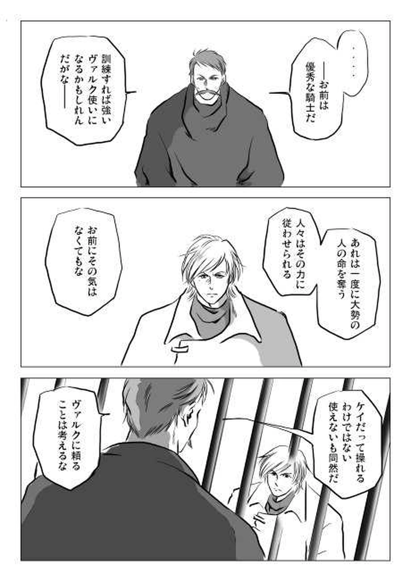 ２話　ゲイシル（2）