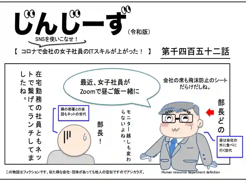 じんじーず第千四百五十二話