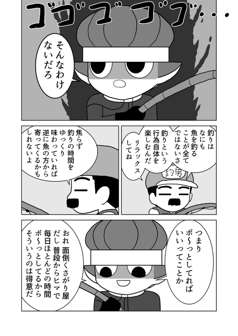 第十八魔「釣り」