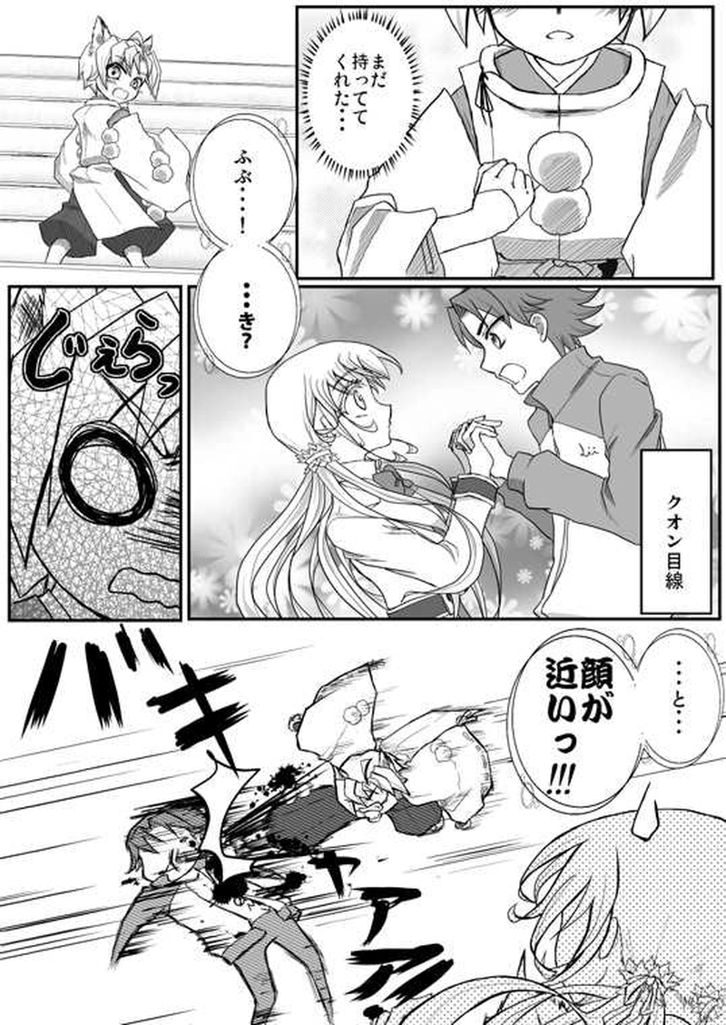 狐色の戀（承-1）