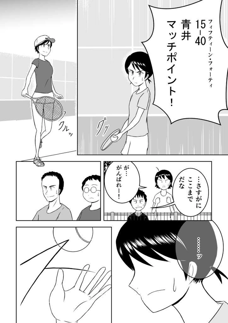 #2「大人のテニス」その4
