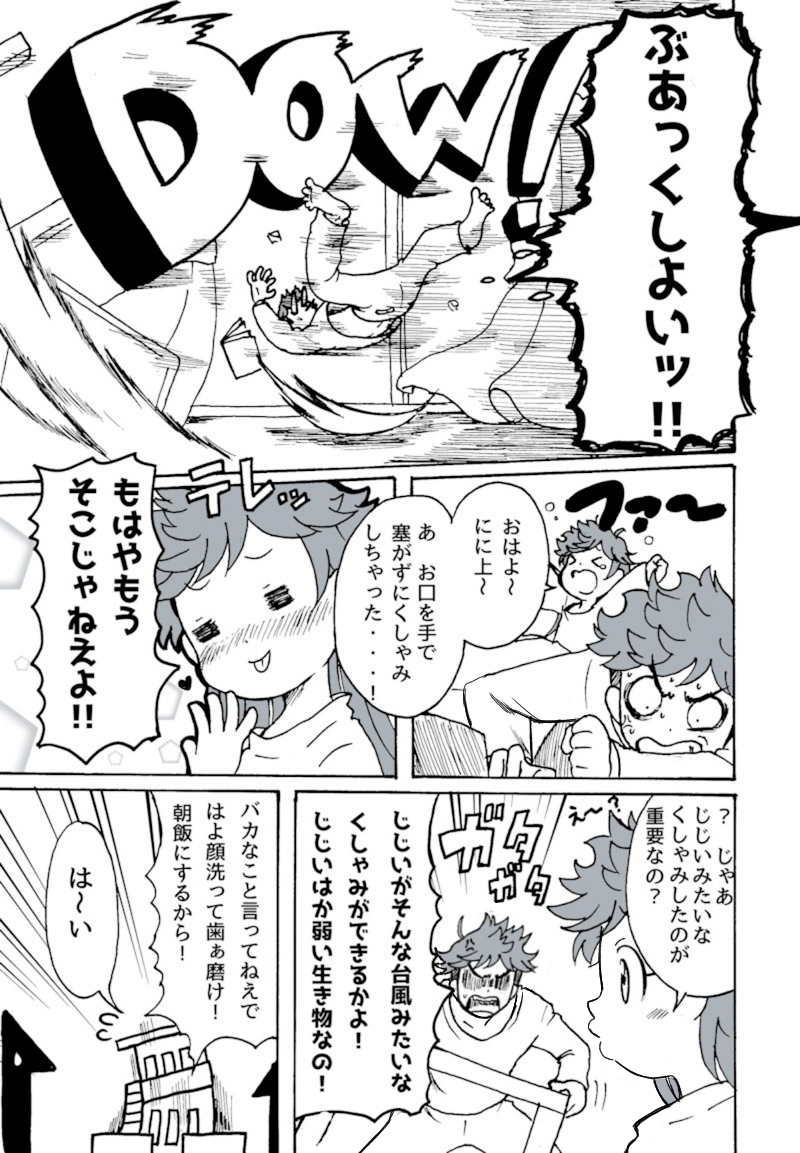 第2幕　かっこいい忍者・・・!