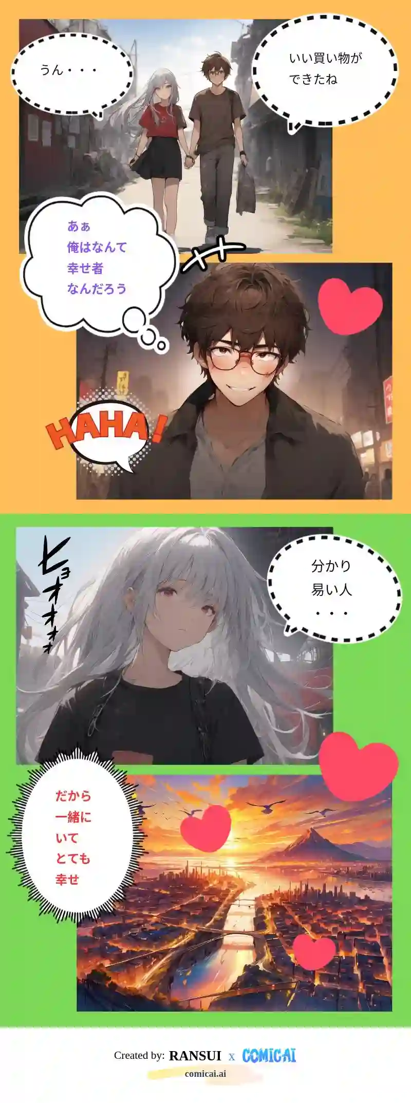 愛と青春の時間