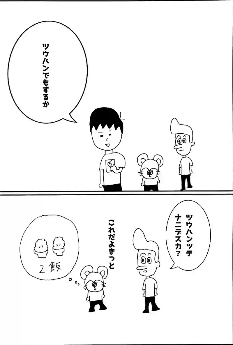 ツウハン