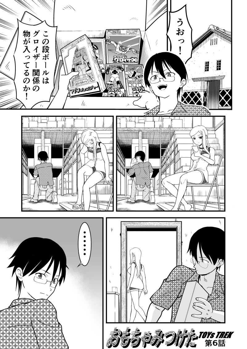 第６話　グロイザーX　マグネチェンジャー