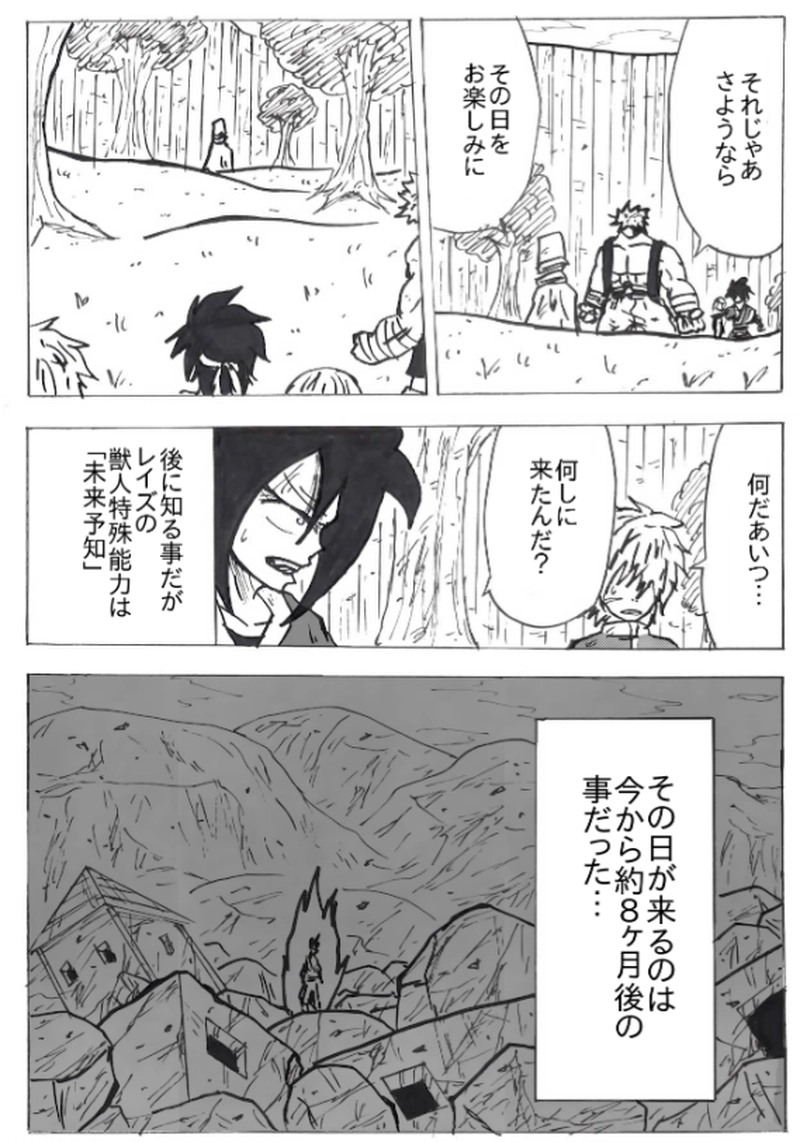 第６１話　不吉な予言