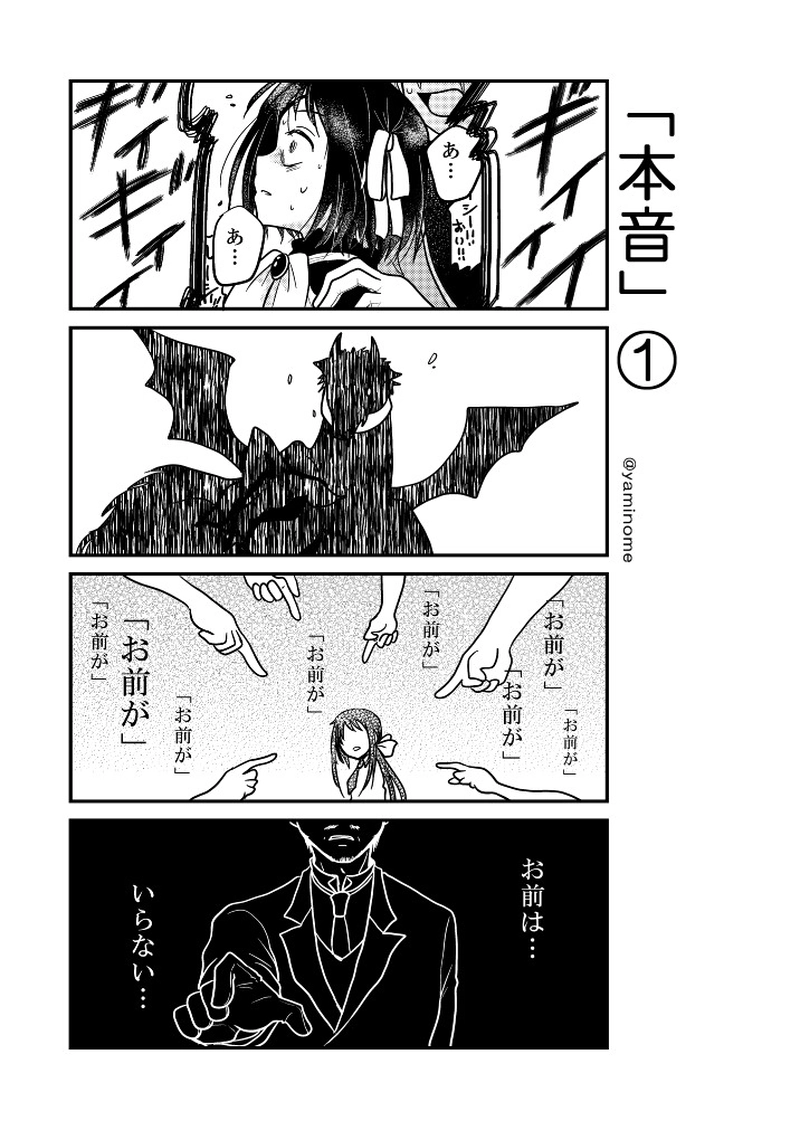 【第十九話】「本音」