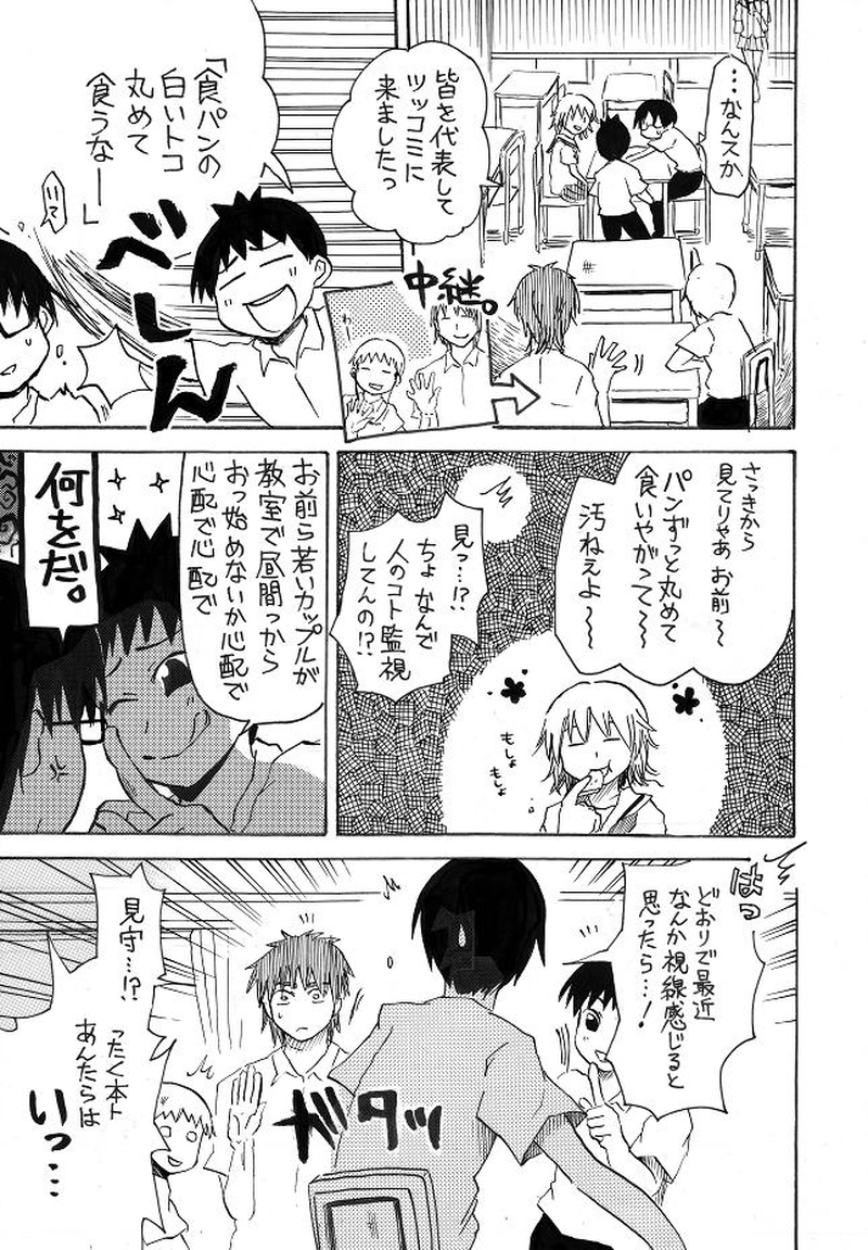 【13年作】最近出来た友達に何か言いたげなメガネくん