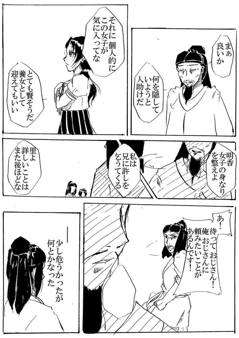 第二話　父への面会