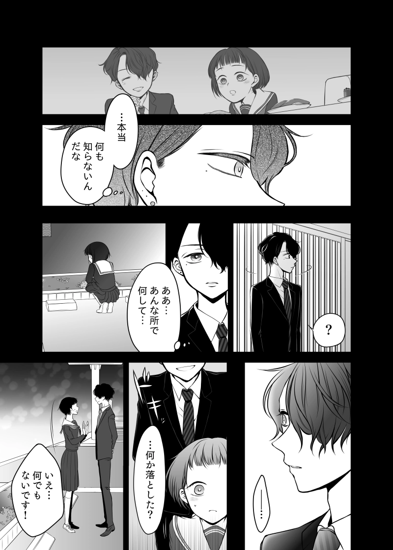 prequel　願いは君の幸福と