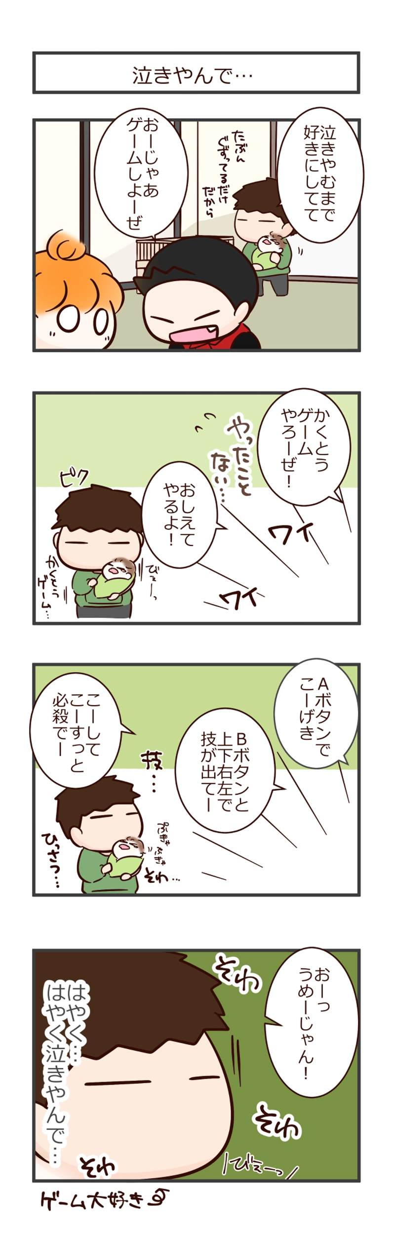 その５　みんなでゲーム