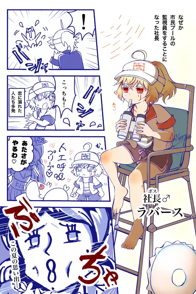 この夏の思い出