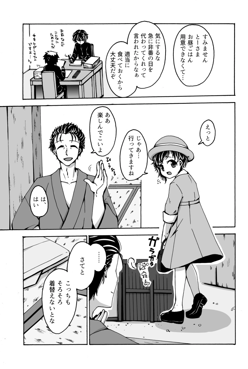第六話『束の間の面影』