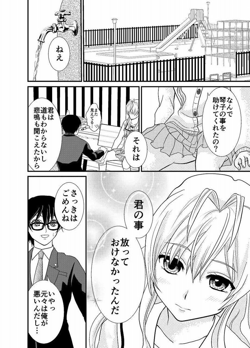 結婚します！だって高校生だもん