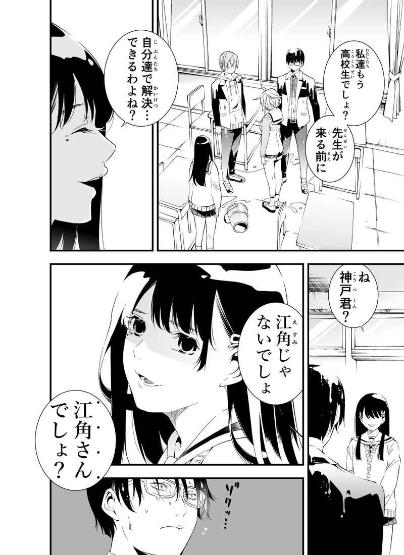 第一話「後天性高校デビュー」