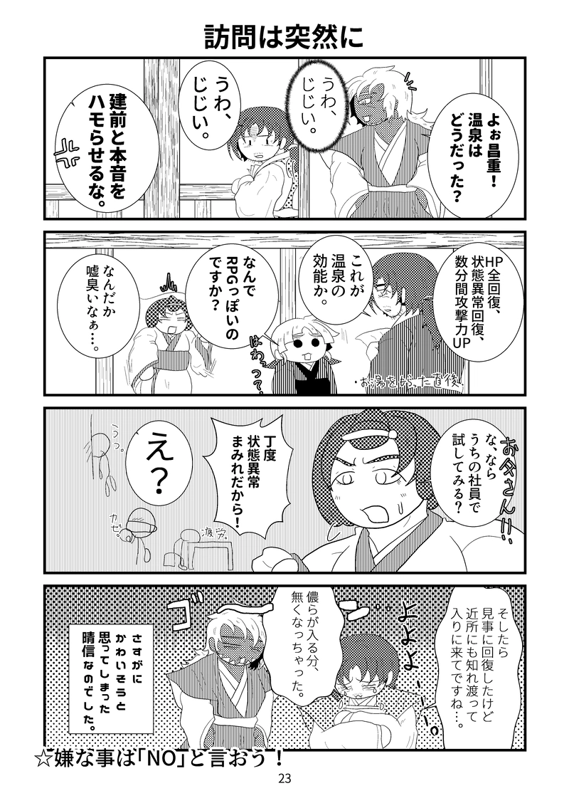 【同人誌再録】「訪問は突然に」の巻