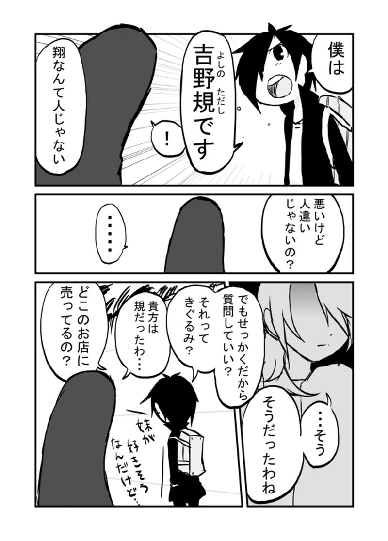 ６話：ゼリーからのお願い