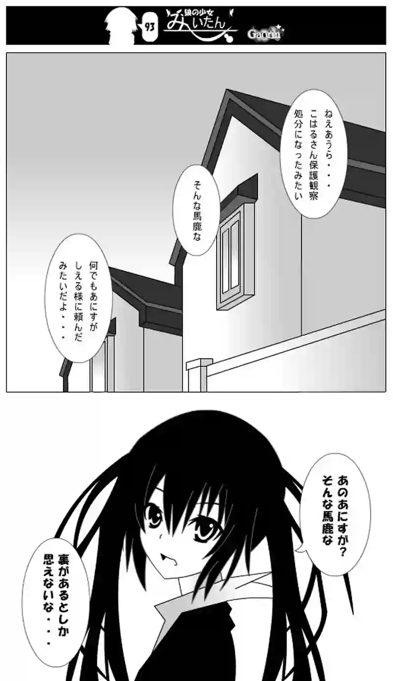 第93話