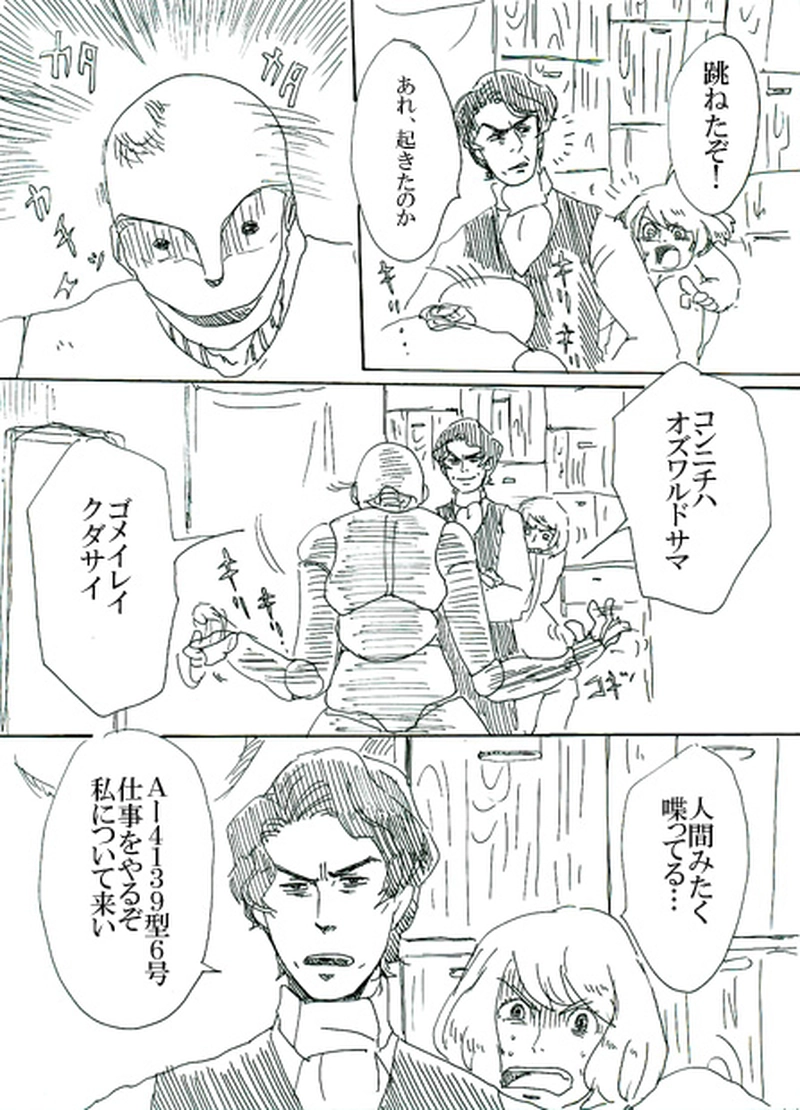 第一話　創魂師オズワルド