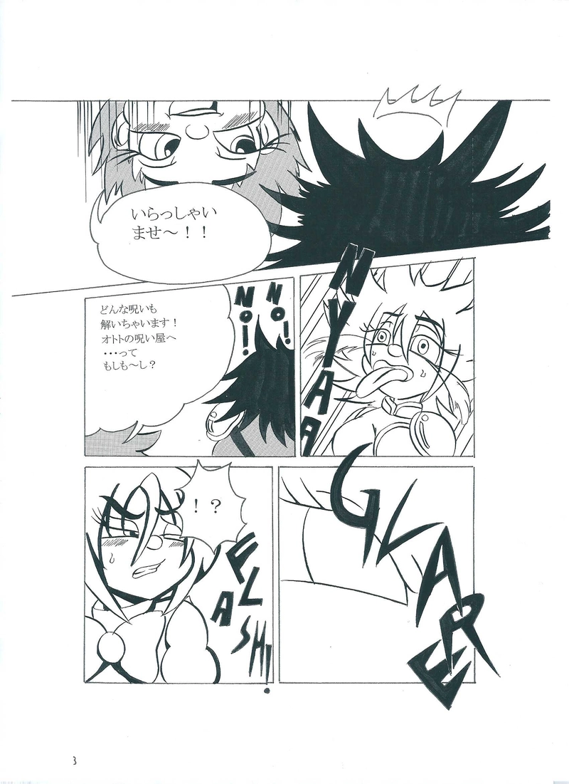 オトトの呪い屋