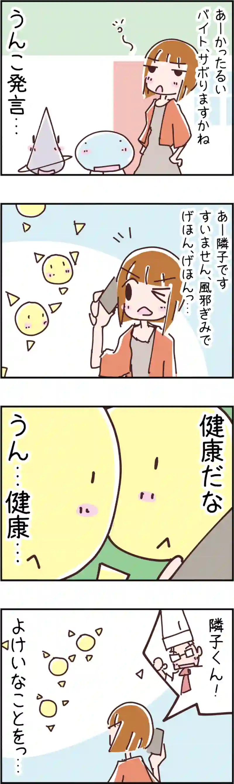 火星人と土星人　第129話