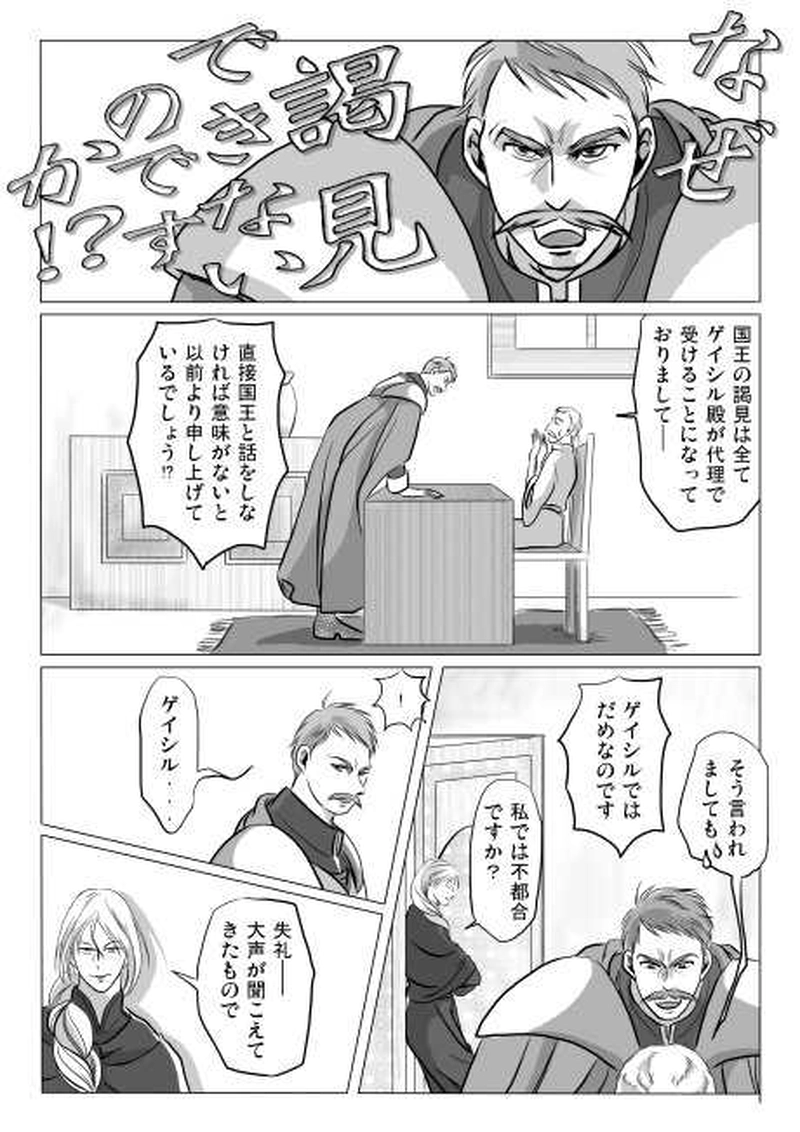 2話　ゲイシル（1）