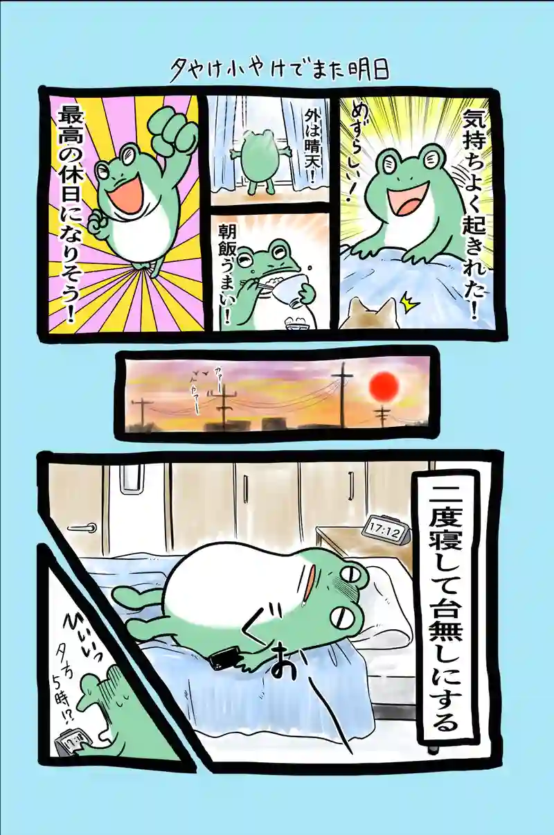急に来てすぐカエル(69)