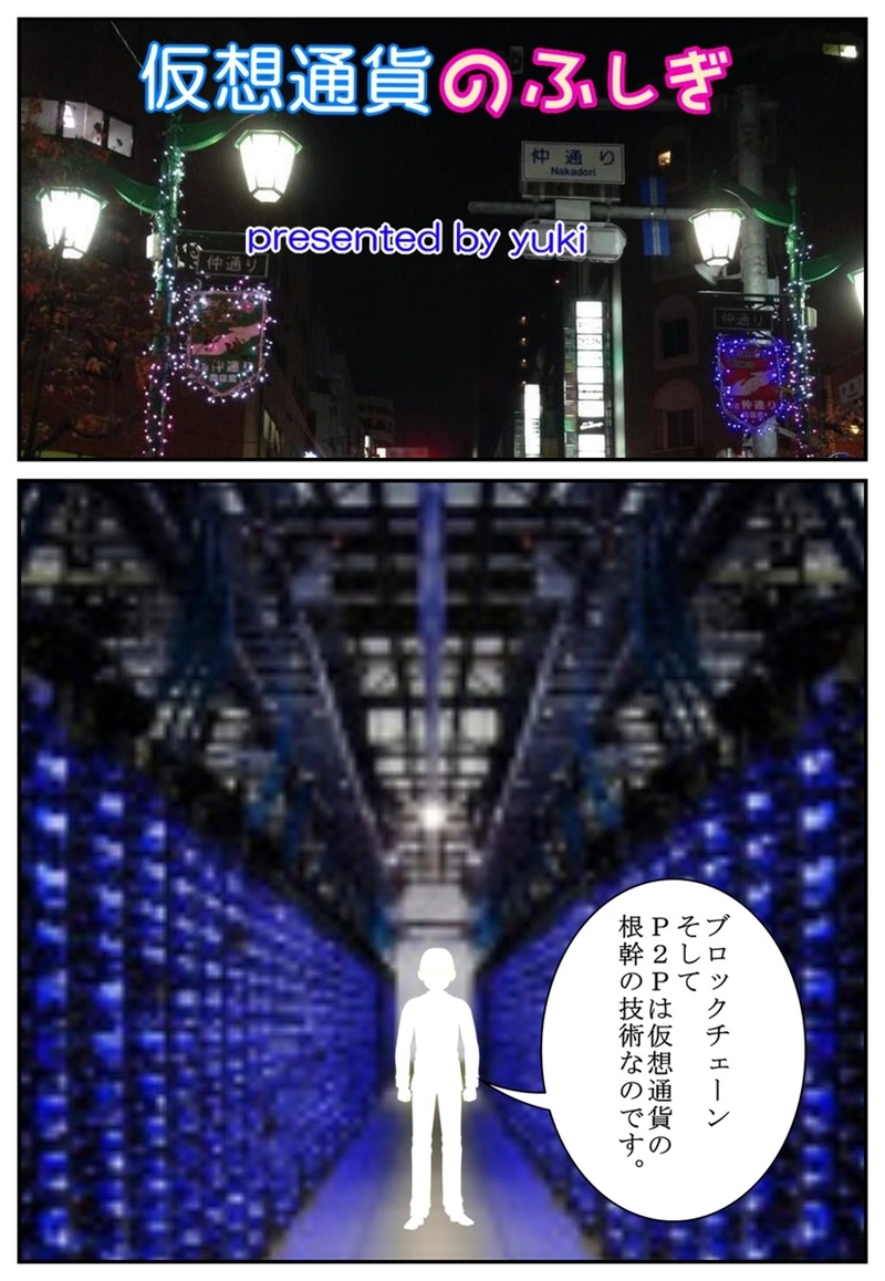 まんが　仮想通貨のふしぎ　第３話