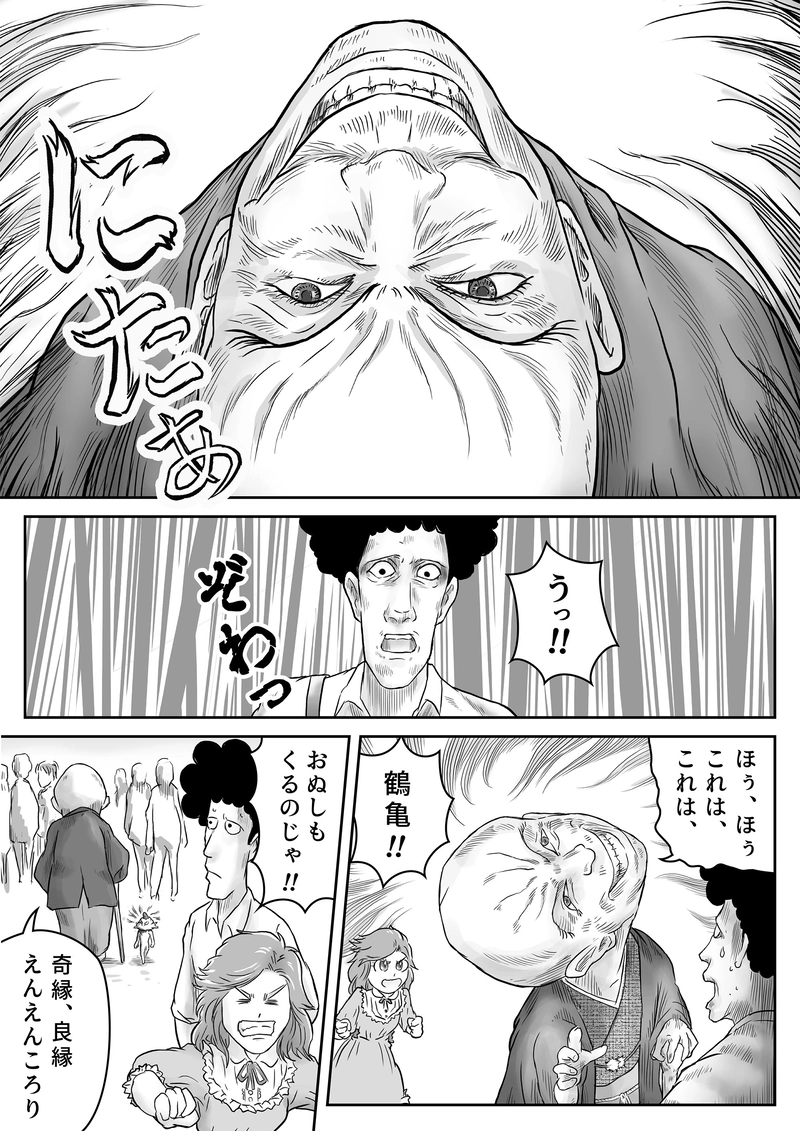 13話「アマビエ、歴女になる②」