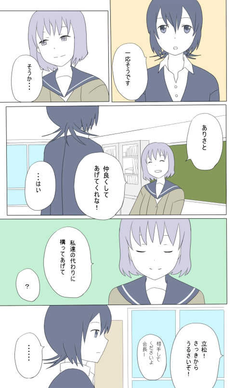 ３話　会長