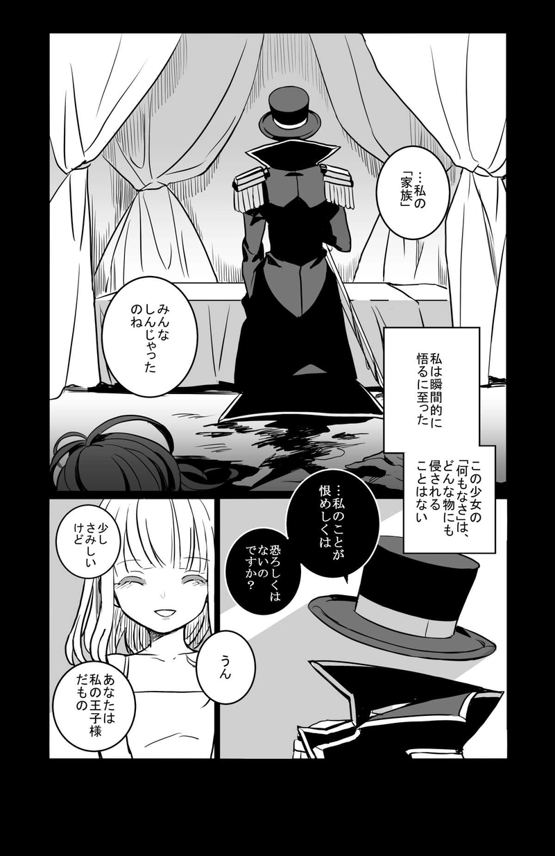 2.跪き永久の愛を乞いたい