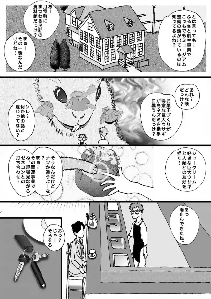ハスカップ~黒実鶯神楽~