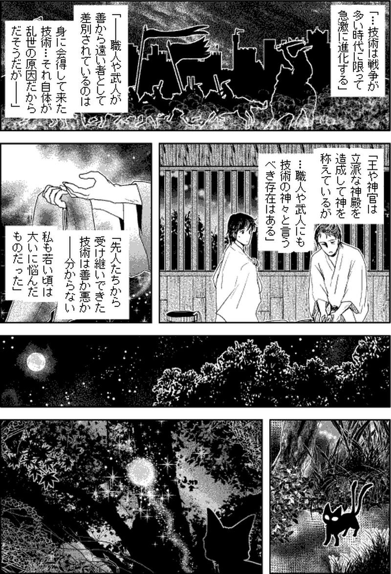 第三部マレヒト／第四章「宮島厳島」