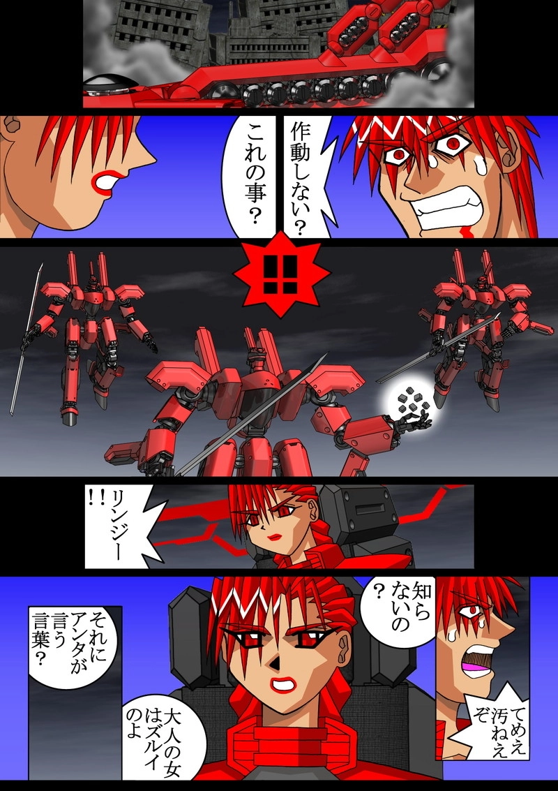 赤-ＳＥＫＩ-16話