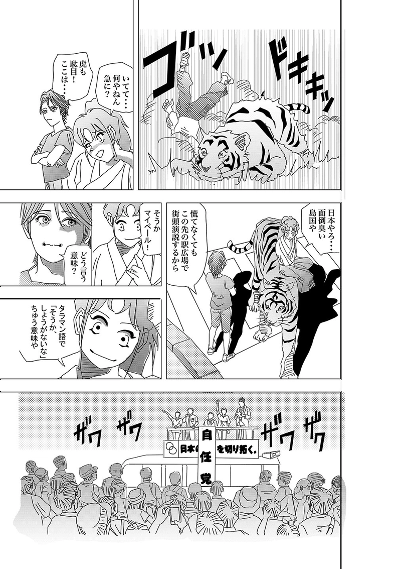 第一話：サワディ来日